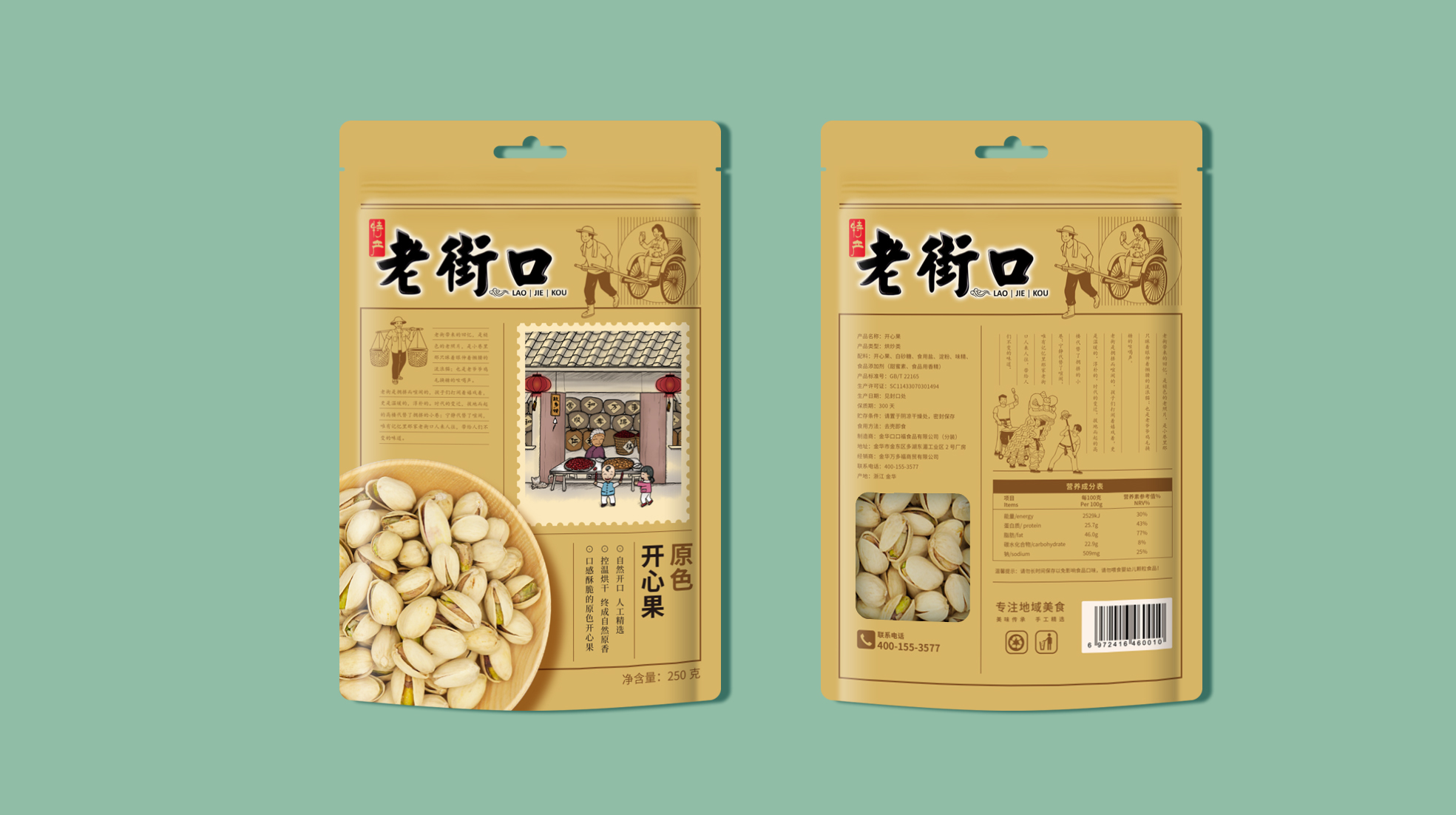 開心果包裝袋設(shè)計(jì)怎么做銷量好(圖1)