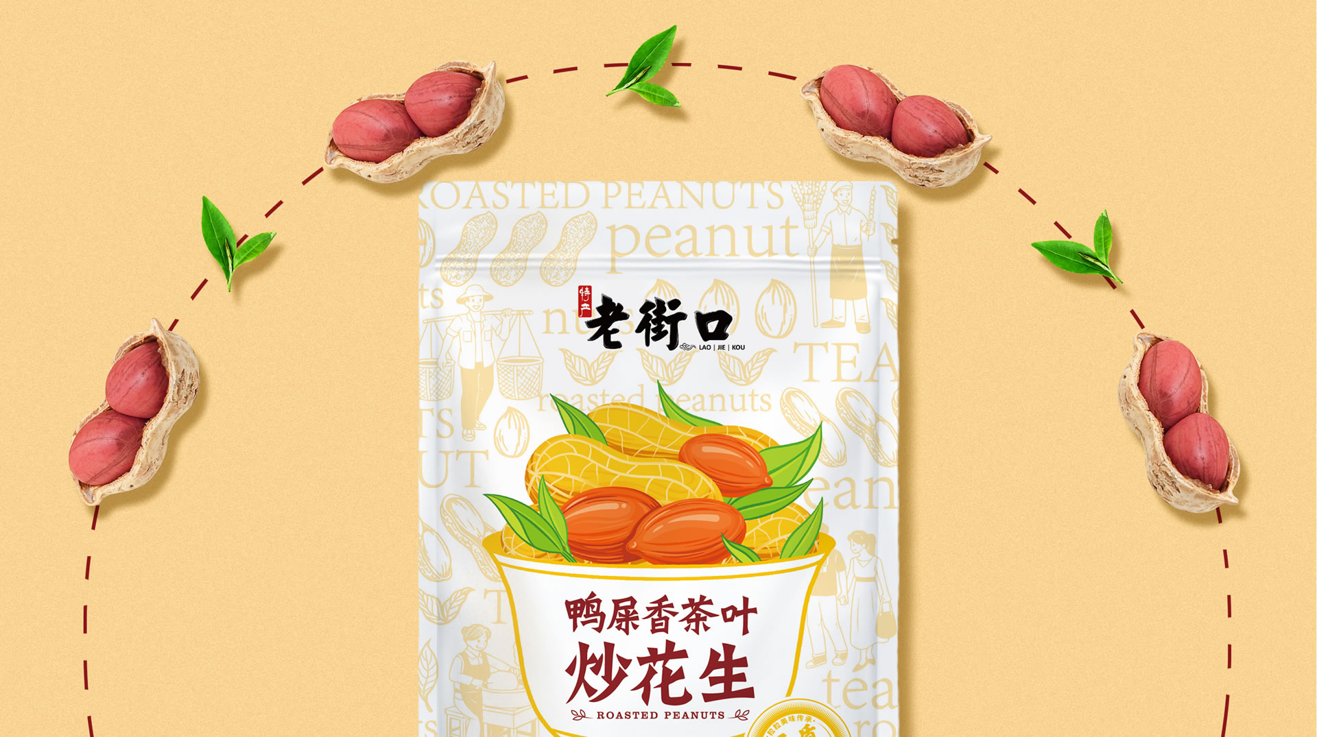 花生包裝袋設(shè)計(jì)(圖4)