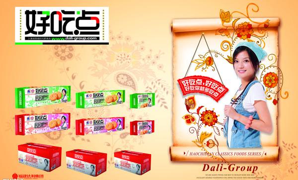 好吃點(diǎn)品牌logo與食品包裝設(shè)計(jì)欣賞(圖2)