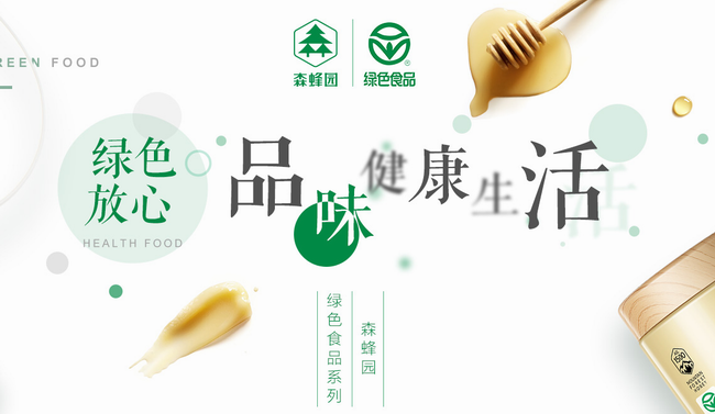 森蜂園品牌logo與食品包裝設計欣賞(圖3)