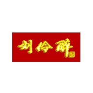 劉伶醉品牌logo與食品包裝設(shè)計(jì)欣賞(圖1)