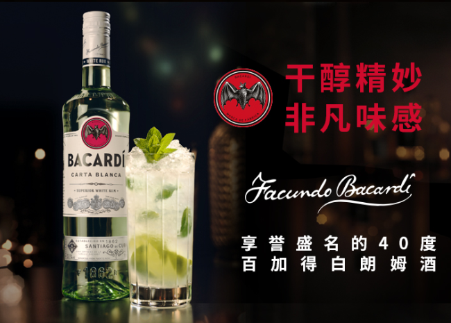 Bacardi百加得品牌logo與食品包裝設(shè)計欣賞(圖3)